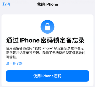 海陵apple维修分享iPhone锁定备忘录的两种方式 