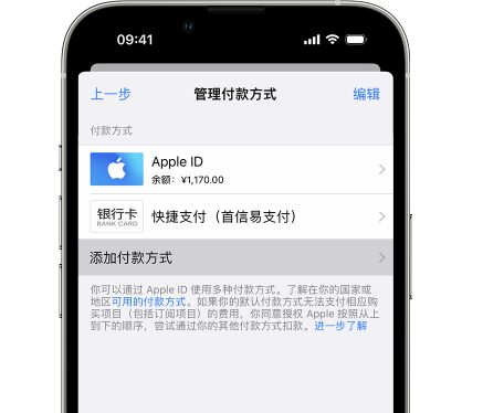 海陵苹果维修服务中心如何通过家人共享更改iPhone付款方式 