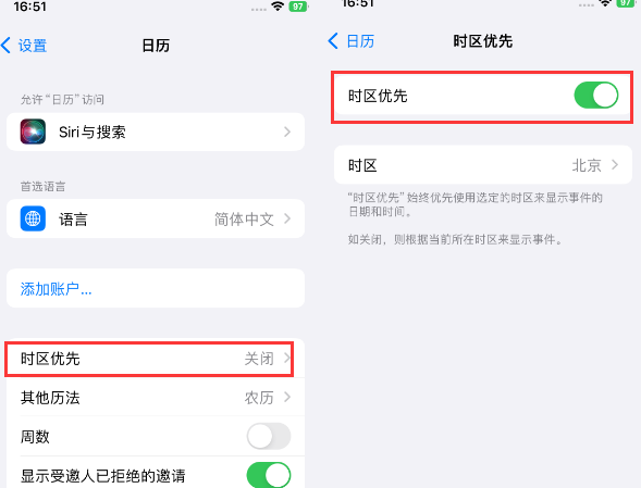 海陵苹果15维修站分享iPhone15日历如何设定时区优先