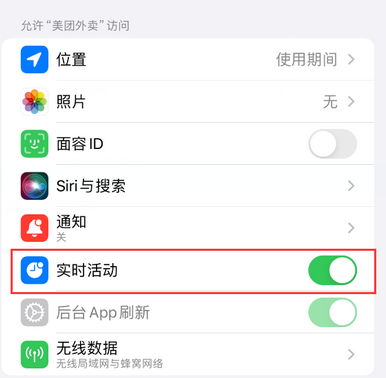 海陵苹果15维修店分享iPhone15如何通过实时活动查看外卖进度