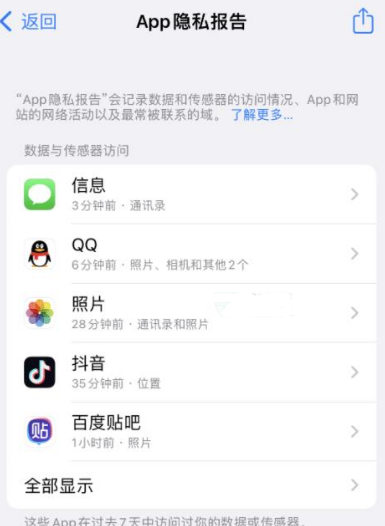 海陵苹果15服务维修分享iPhone15如何开启App隐私报告