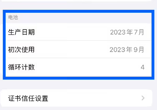 海陵苹果15维修网点分享iPhone15/Pro查看电池循环次数方法 