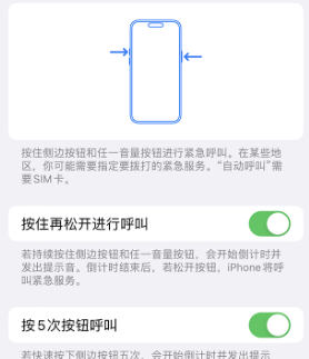 海陵苹果14维修站分享iPhone14如何使用SOS紧急联络 