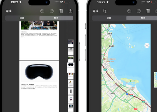 海陵海陵苹果维修中心店分享优化iPhone长截图功能