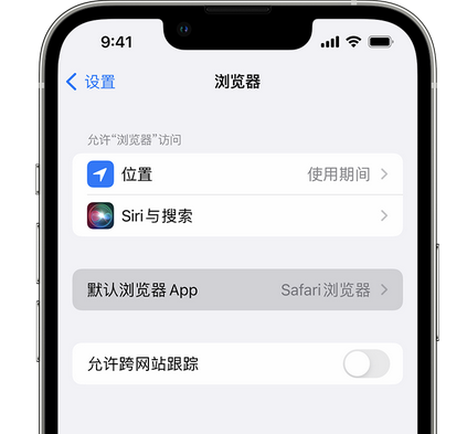 海陵苹果手机维修店分享如何在iPhone上设置默认浏览器 