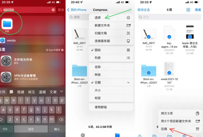 海陵苹果14售后维修如何使用iPhone14压缩文件 