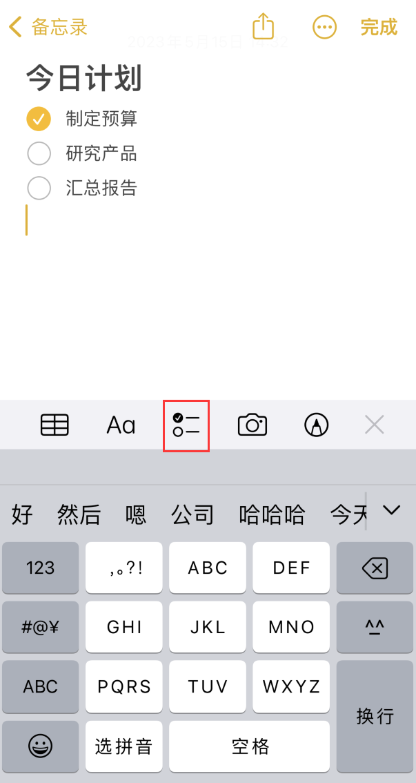 海陵苹果手机维修分享如何设置iPhone备忘录格式 