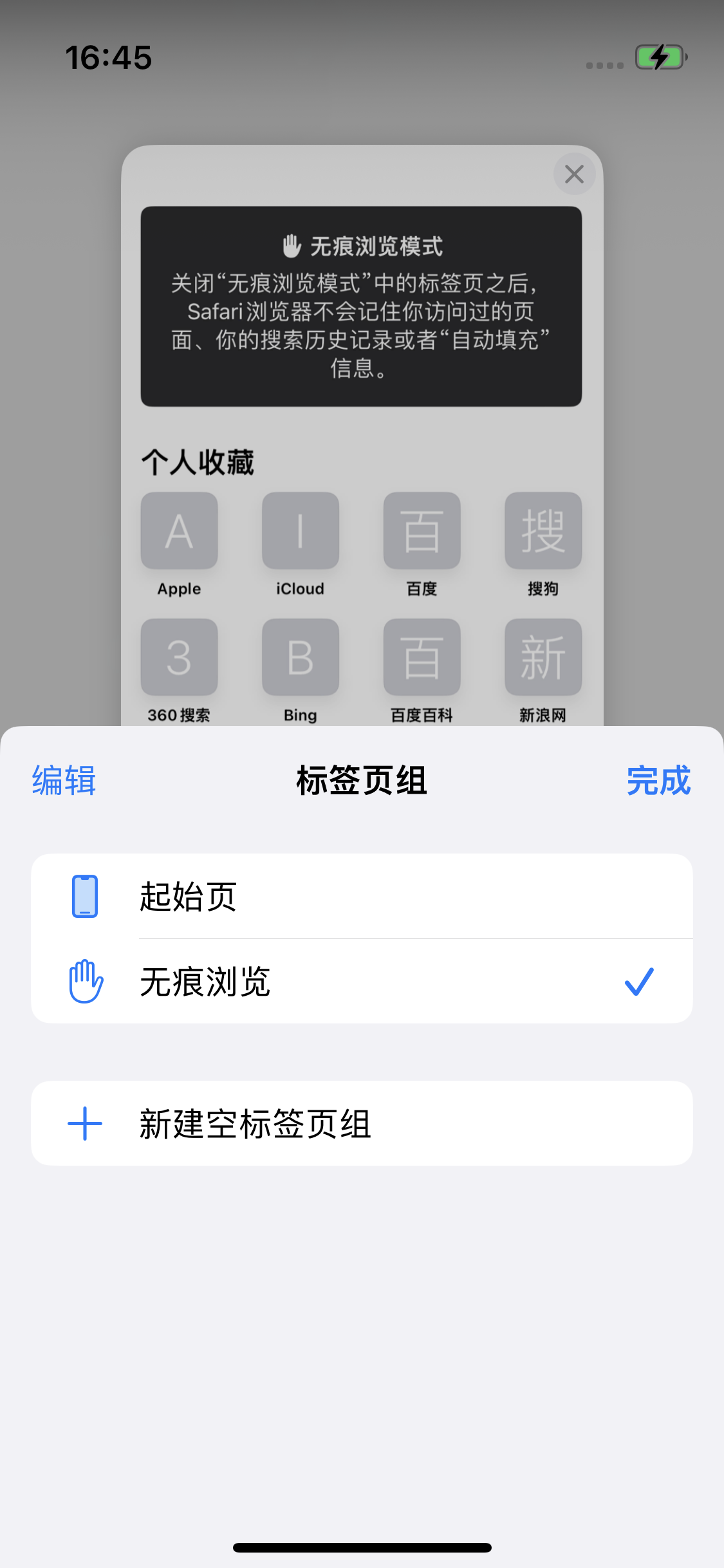 海陵苹果14维修分享iPhone 14 Pro 如何设置safari浏览器无痕浏览 