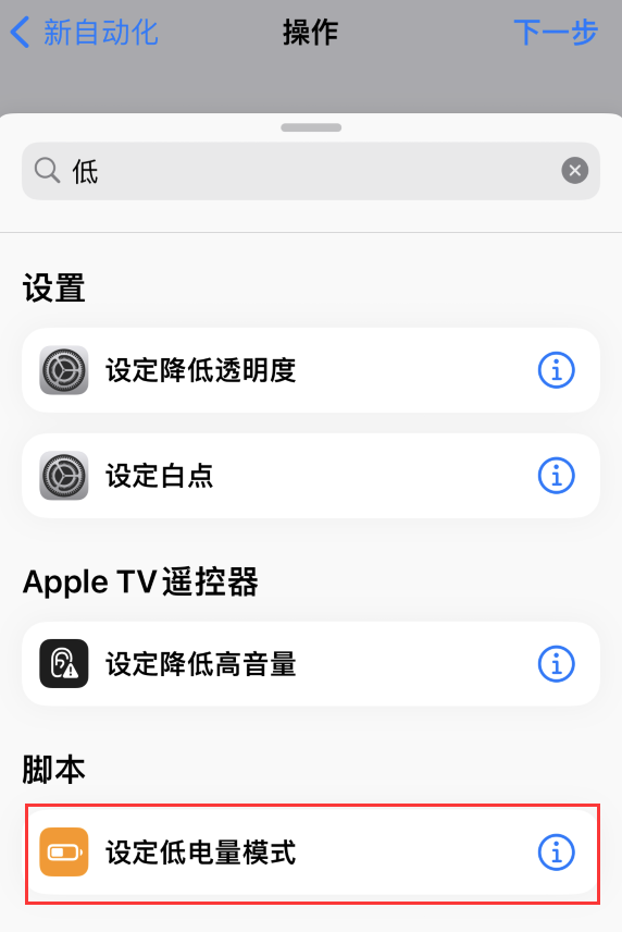 海陵苹果手机维修分享iOS 16 小技巧：让 iPhone 自动开启“低电量模式 