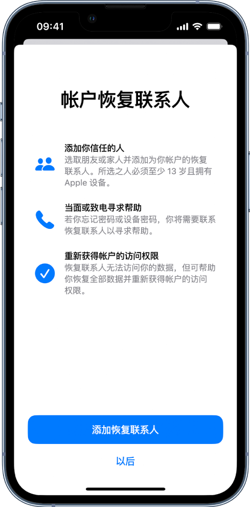 海陵苹果14维修分享iPhone 14 系列等机型中保护Apple ID 账户安全 
