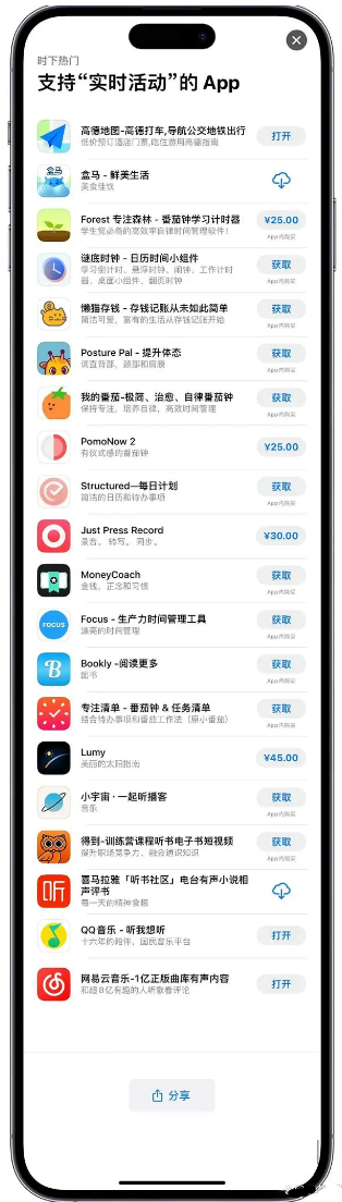 海陵苹果手机维修分享iOS 16.1的实时活动有什么用 