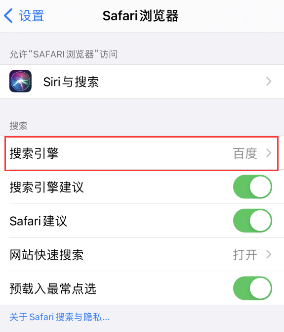 海陵苹果手机维修分享在 iPhone 上更换 Safari 浏览器的搜索引擎 