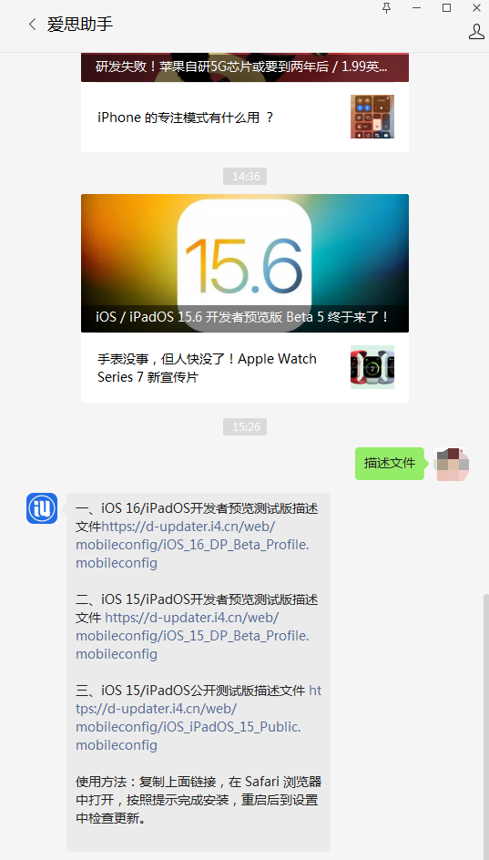海陵苹果手机维修分享iOS 15.6beta 5更新内容及升级方法 