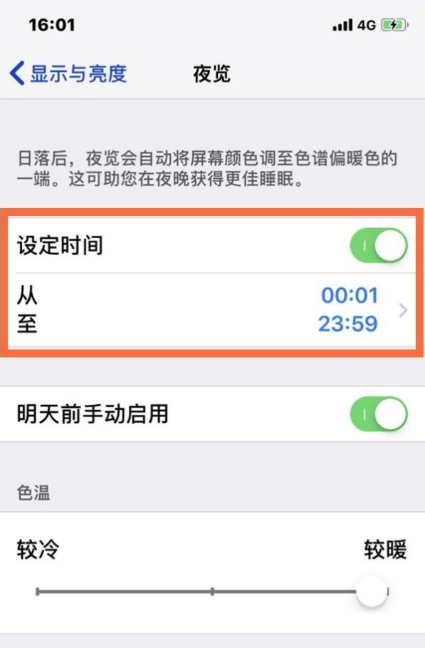 海陵苹果13维修分享iPhone 13手机夜间模式的开启方法 