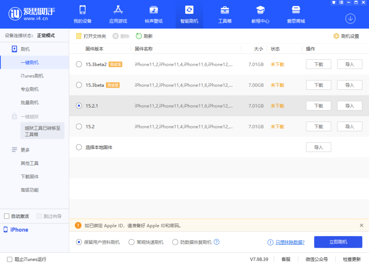 海陵苹果手机维修分享iOS 15.2.1 更新了什么内容 