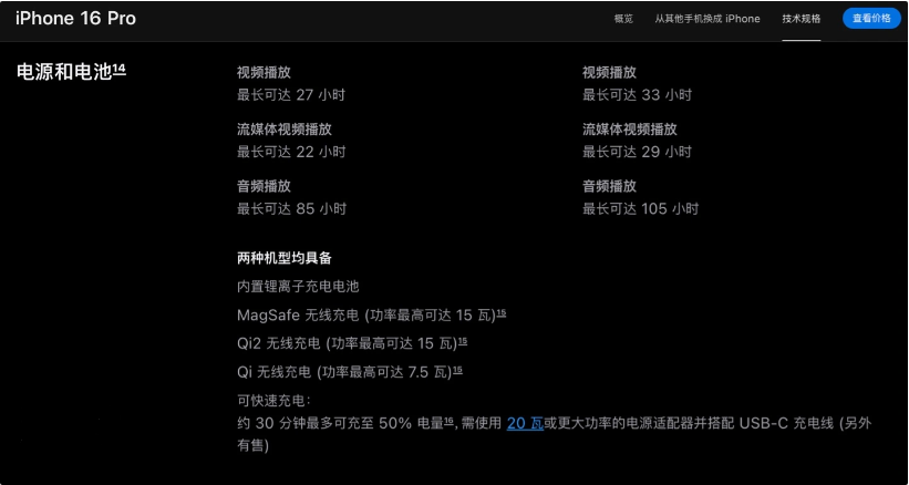 海陵苹果手机维修分享iPhone 16 / Pro 国行版支持 Qi2 