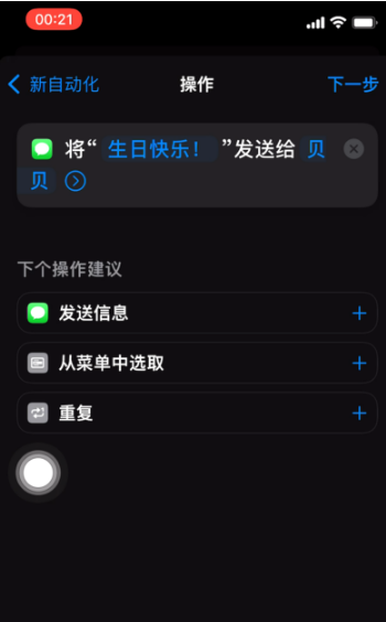 海陵苹果手机维修分享iPhone 12定时发短信方法教程 