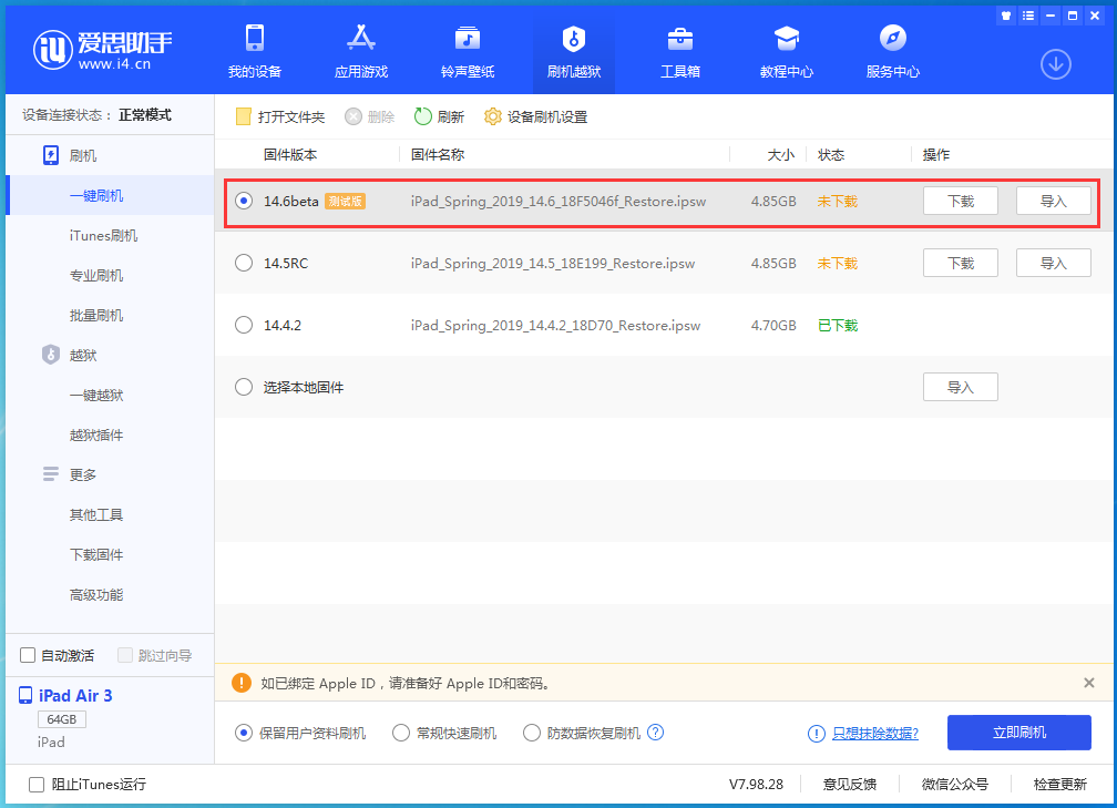 海陵苹果手机维修分享iOS14.6 Beta3 更新了什么内容 