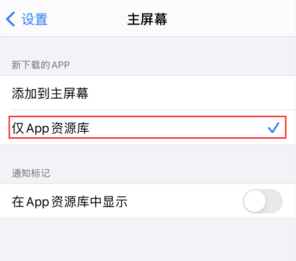 海陵苹果手机维修分享iOS 14 让主界面更整洁的 4 个小技巧 