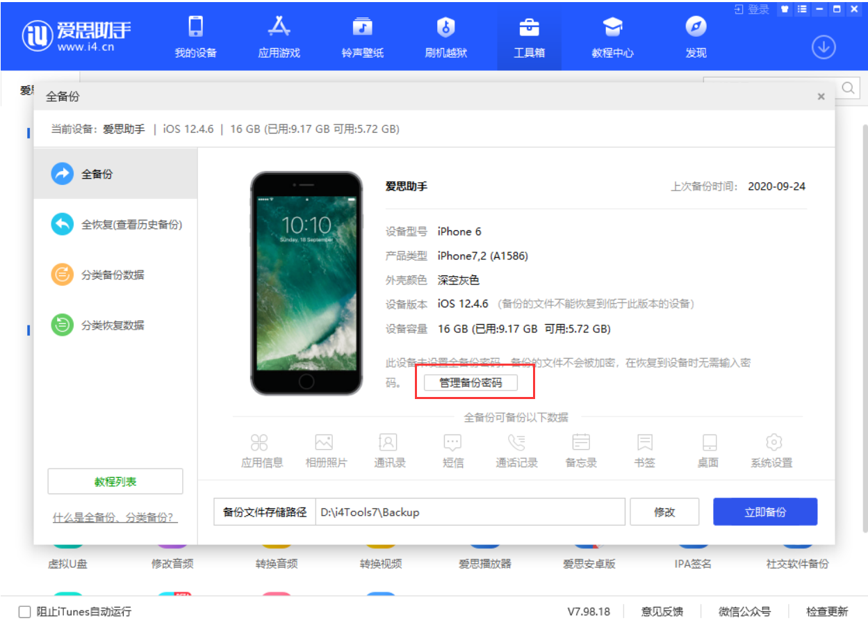 海陵苹果手机维修分享忘记 iTunes 加密备份密码怎么办 