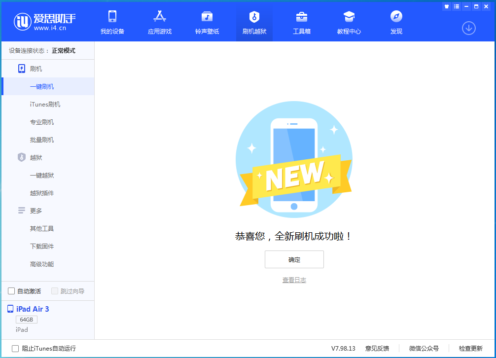 海陵苹果手机维修分享iOS 14.2 正式版升级方法 
