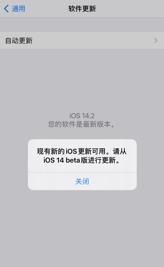 海陵苹果手机维修分享iOS 14.2 反复出现更新提示，需等待苹果修复 