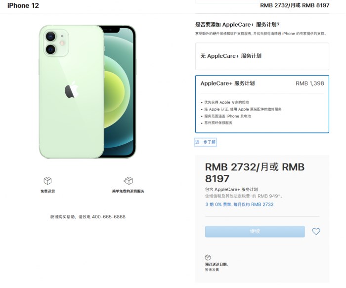 海陵苹果手机维修分享苹果已公布 iPhone 12 系列 AppleCare+ 服务计划 
