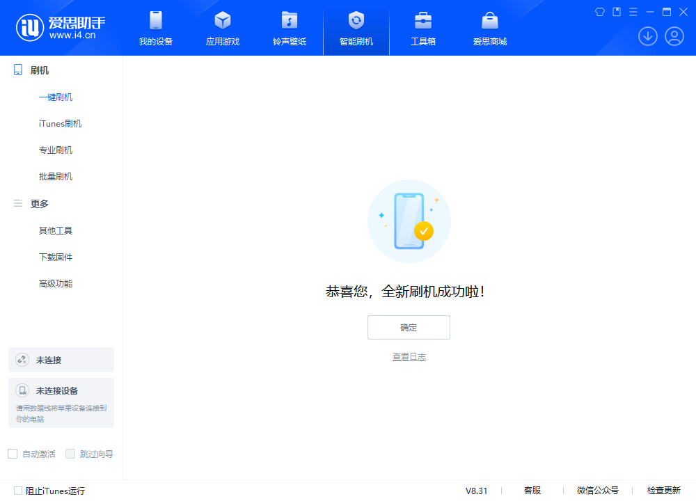 海陵苹果手机维修分享iOS 18.1.1正式版升级_iOS 18.1.1一键刷机教程 