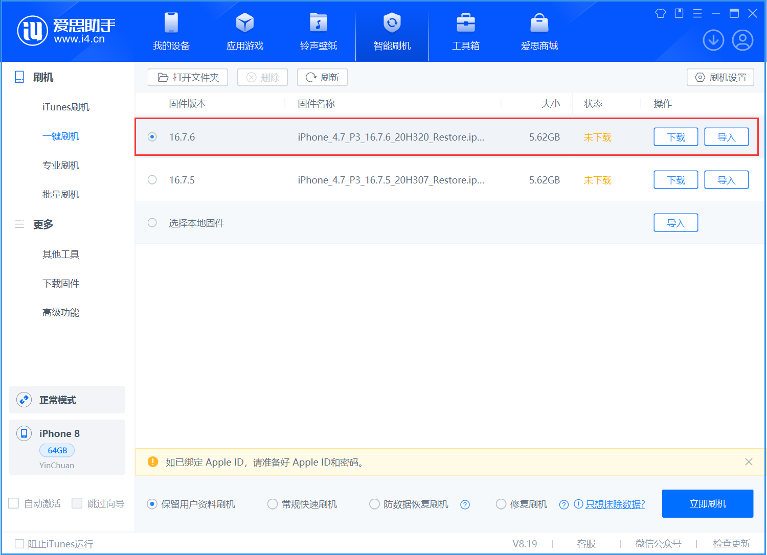 海陵苹果手机维修分享iOS 16.7.6/iOS 15.8.2正式版一键刷机教程 