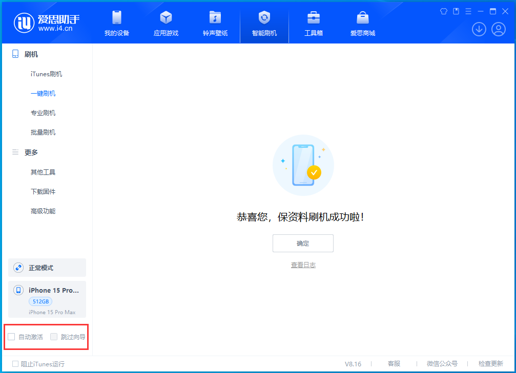 海陵苹果手机维修分享iOS 17.3正式版升级_iOS 17.3正式版一键刷机教程 