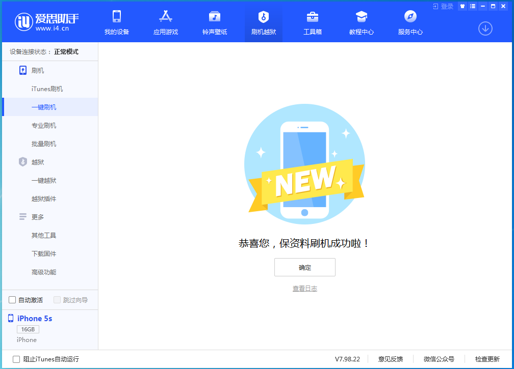 海陵苹果手机维修分享iOS 12.5 正式版_iOS 12.5 正式版一键刷机教程 
